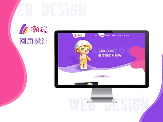潮玩网页
