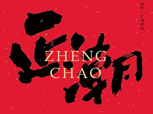 2018公司日历海报