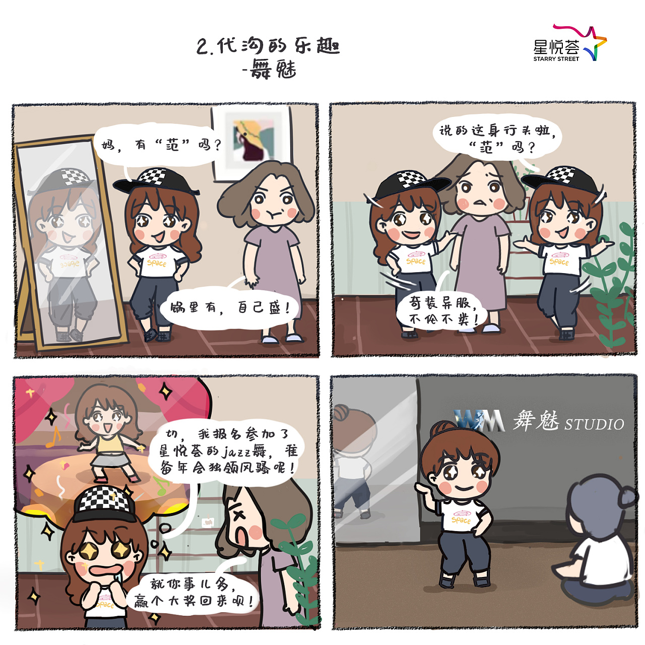 母亲节漫画