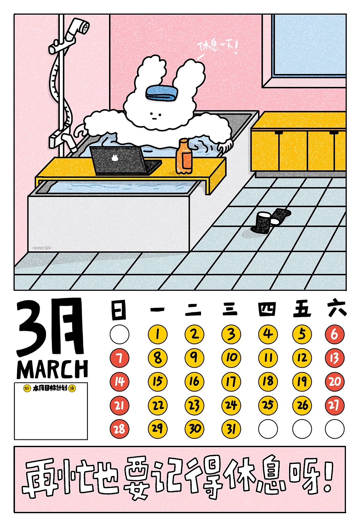 2021年棉棉兔月历