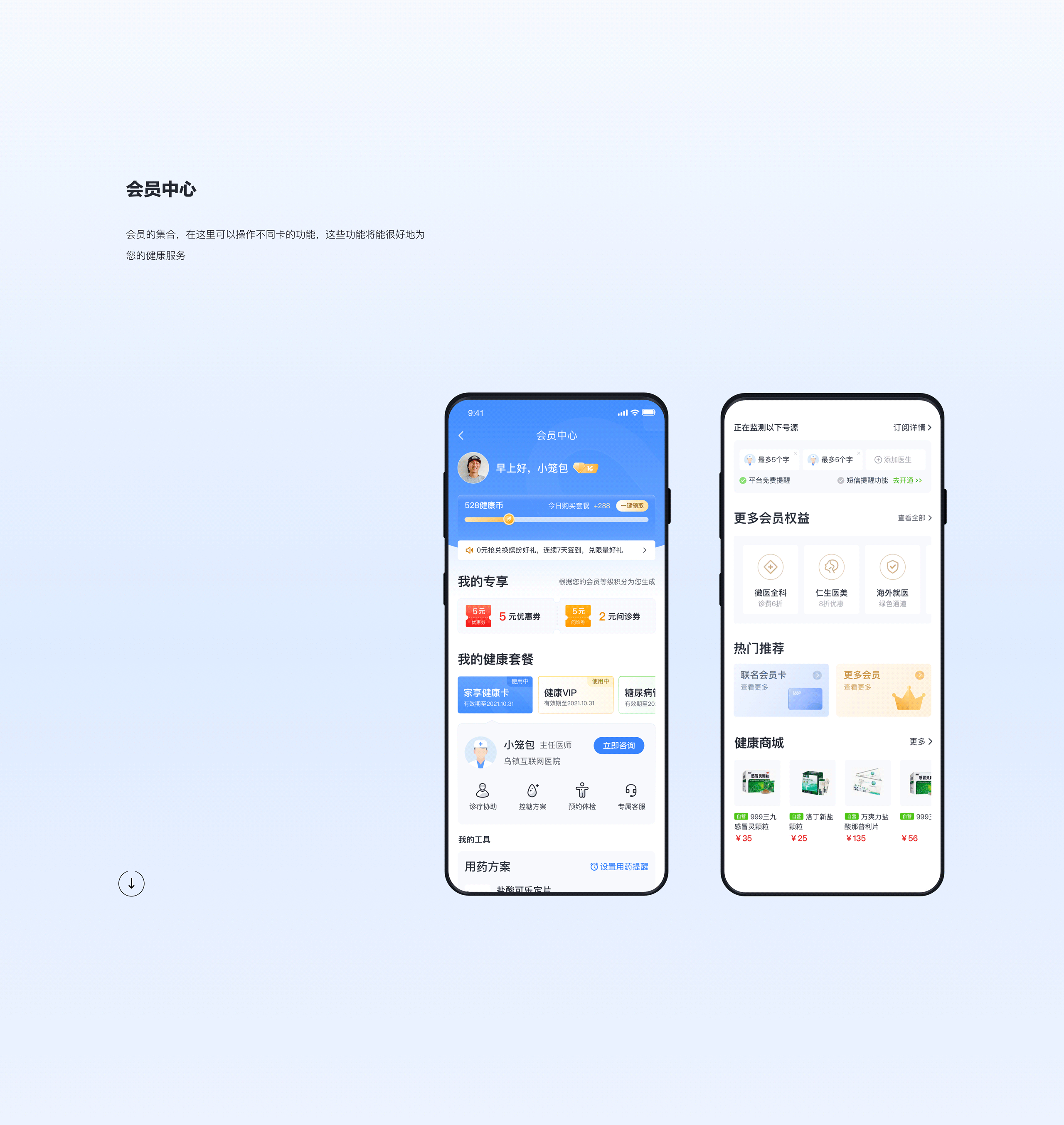 微医APP 3.0 | 健康有道（图ZMjgxNDEyMjAw） - APP界面 - 站酷设计师风中凌乱的小笼包原创素材 - 站酷ZCOOL