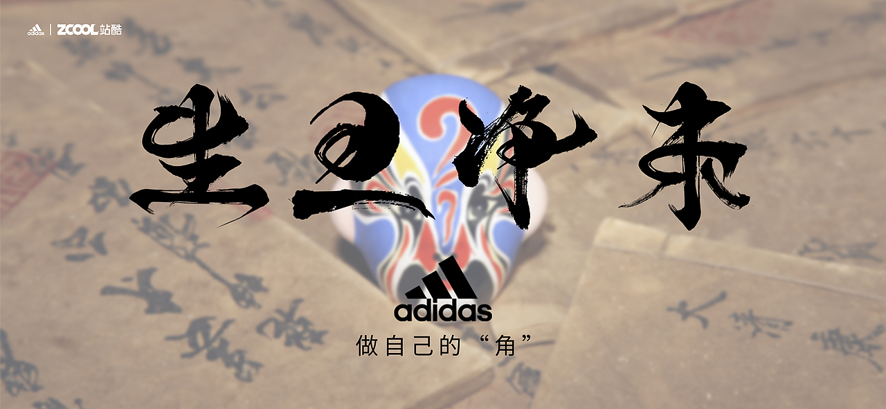 向前奔跑 做自己的“角”（图ZMjgyMDI0NTQw） - 字体/字形 - 站酷设计师我在掉头发原创素材 - 站酷ZCOOL