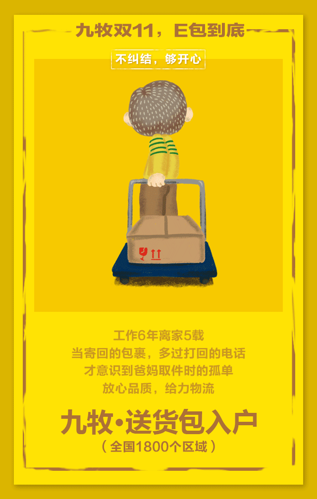 ●gif海报设计● 九牧卫浴品牌