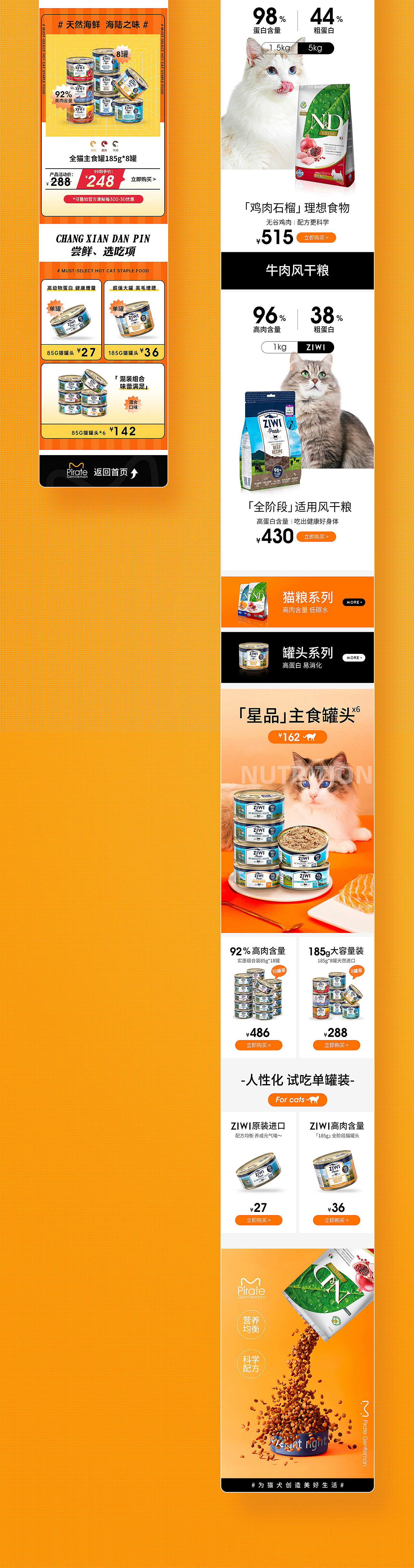 2021电商宠物猫粮首页详情页x3（图ZMjcwMDY4Mjg0） - 电商 - 站酷设计师Demo戴原创素材 - 站酷ZCOOL