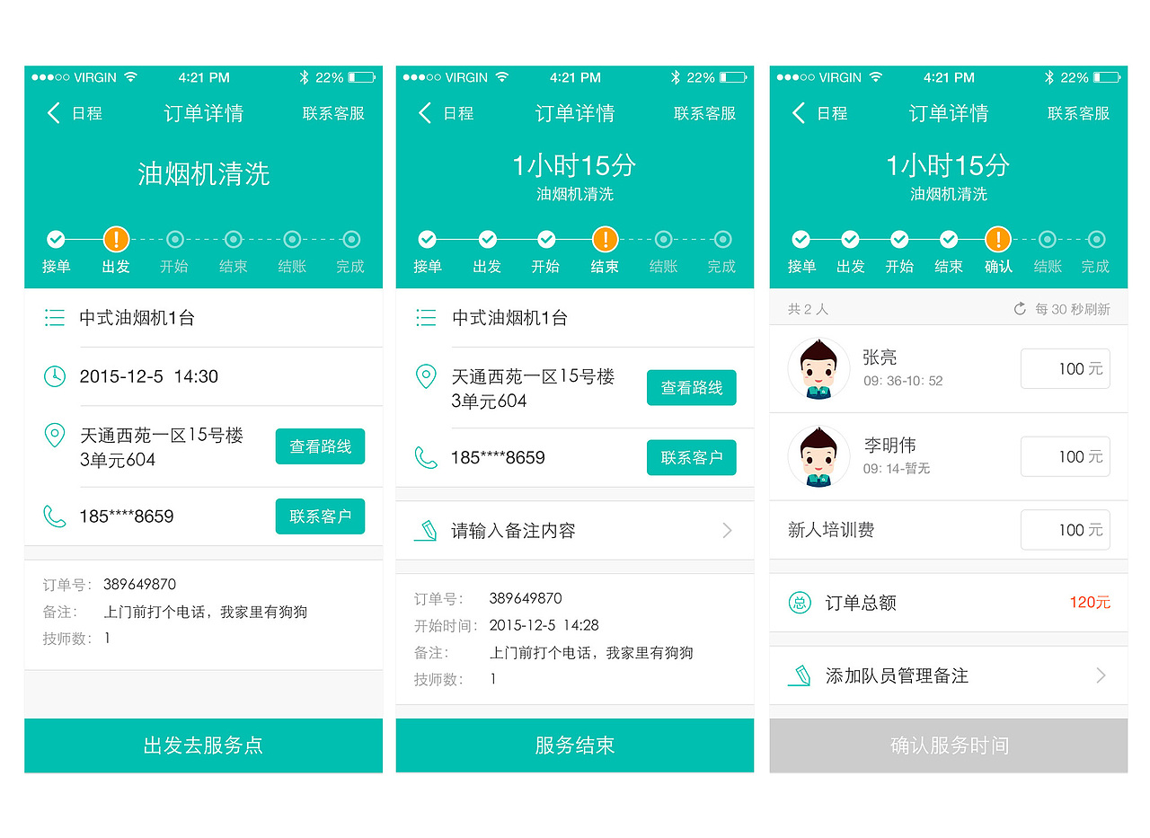 阿姨帮B端APP界面设计