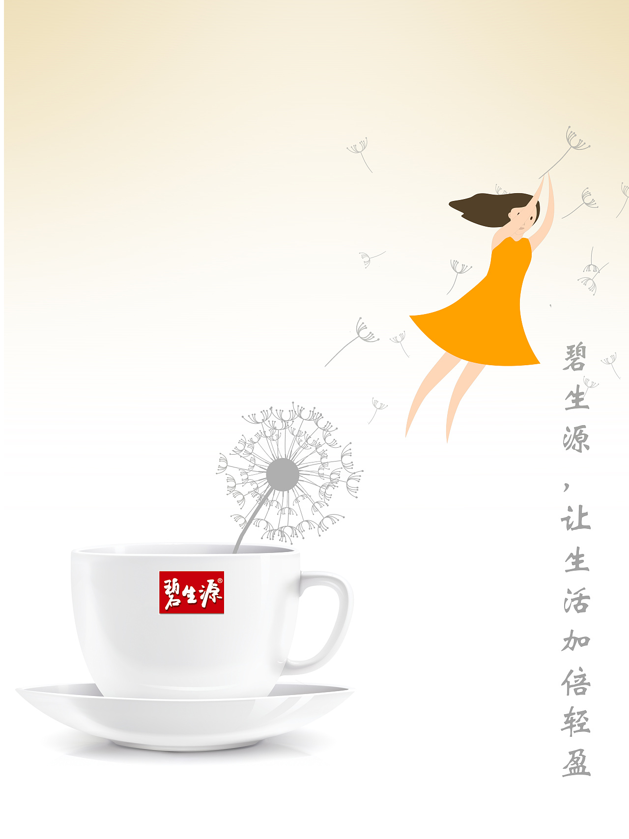 碧生源|平面|海报|番薯先生 - 原创作品 - 站酷 (zcool)