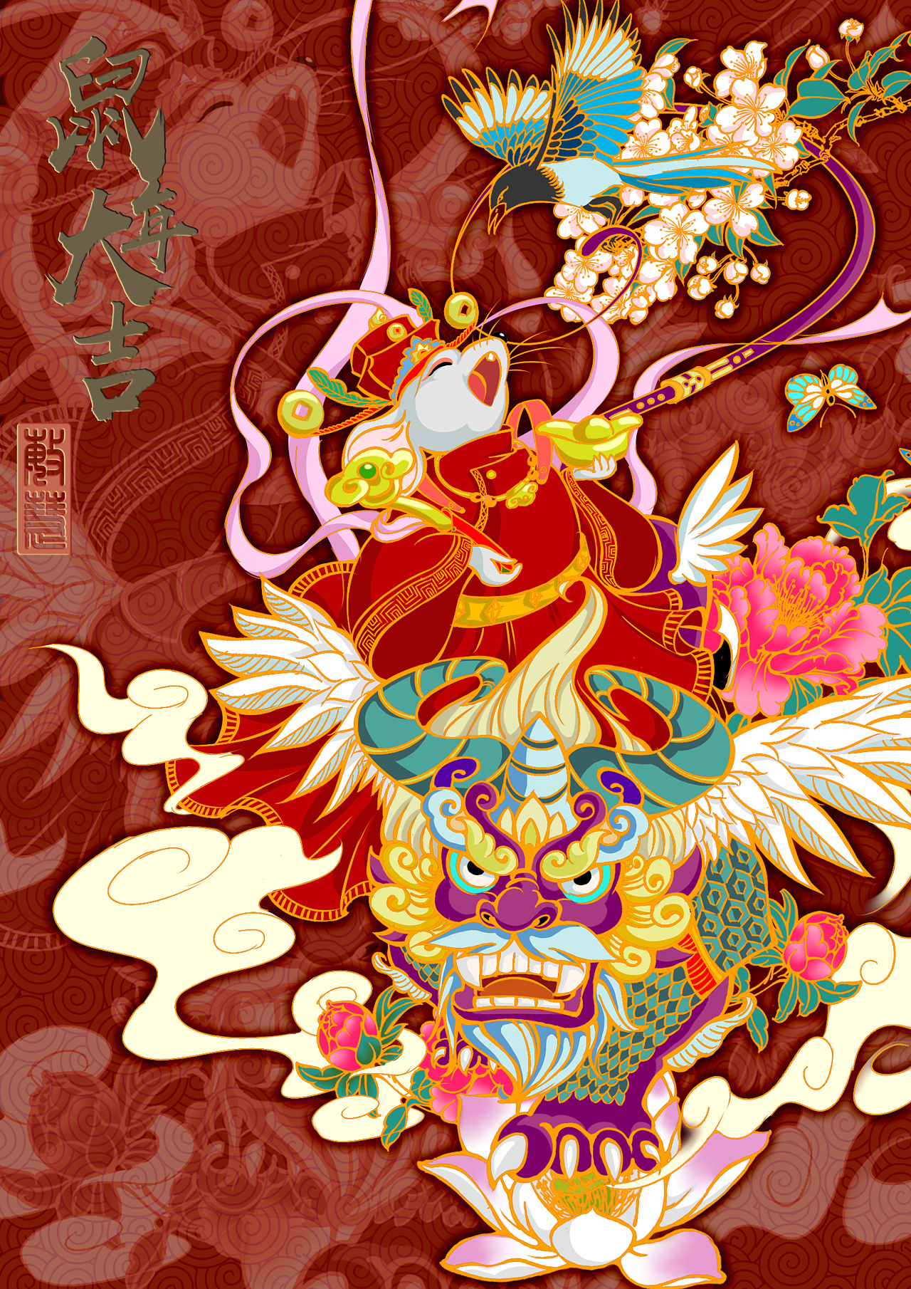 鼠年大吉鼠财神