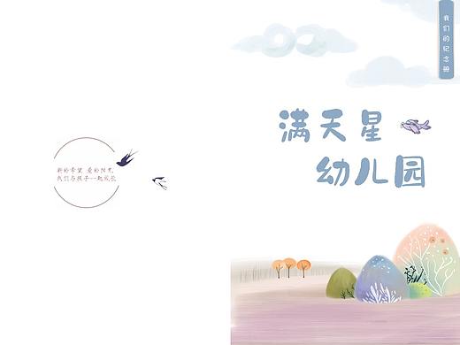 满天星幼儿园