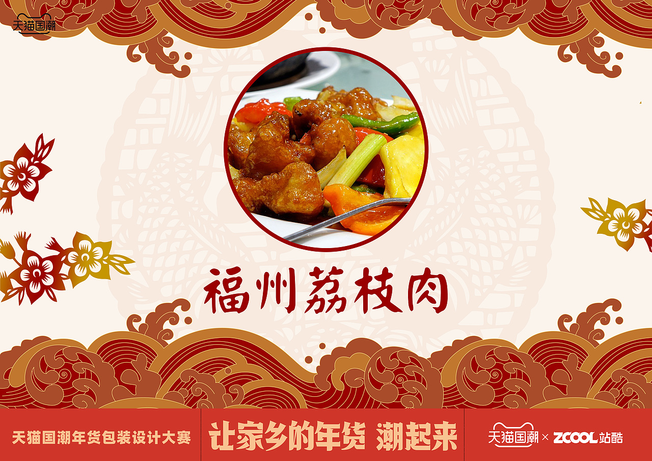 福州荔枝肉