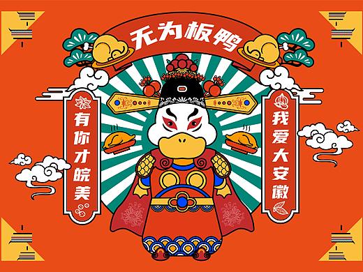 舌尖上的安徽——无为板鸭