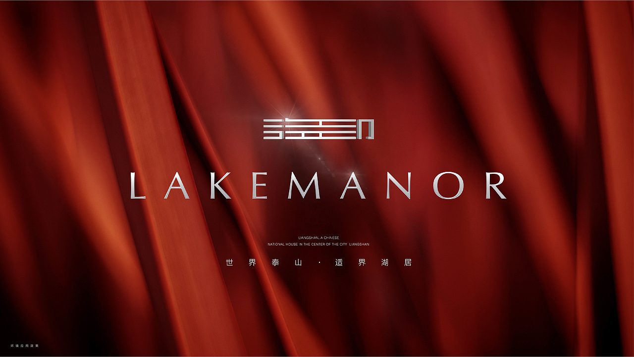 新华·御湖庄园