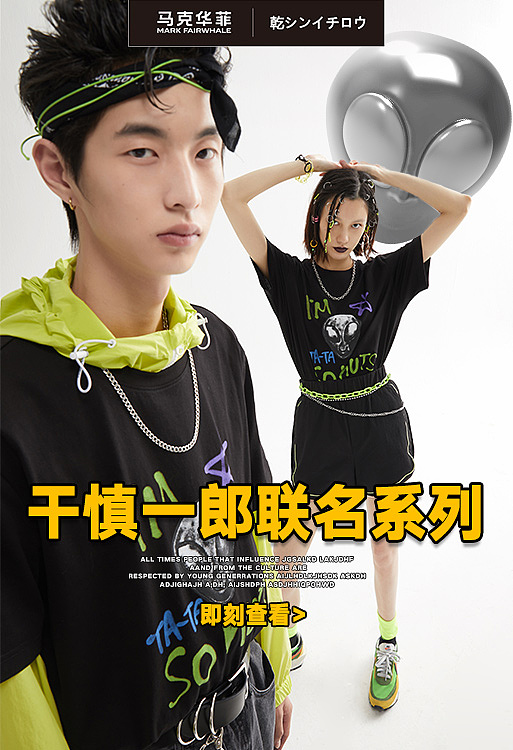 马克华菲2021-联名钻展（图ZMjUxODE0NDYw） - 品牌 - 站酷设计师GUORUNZHU原创素材 - 站酷ZCOOL