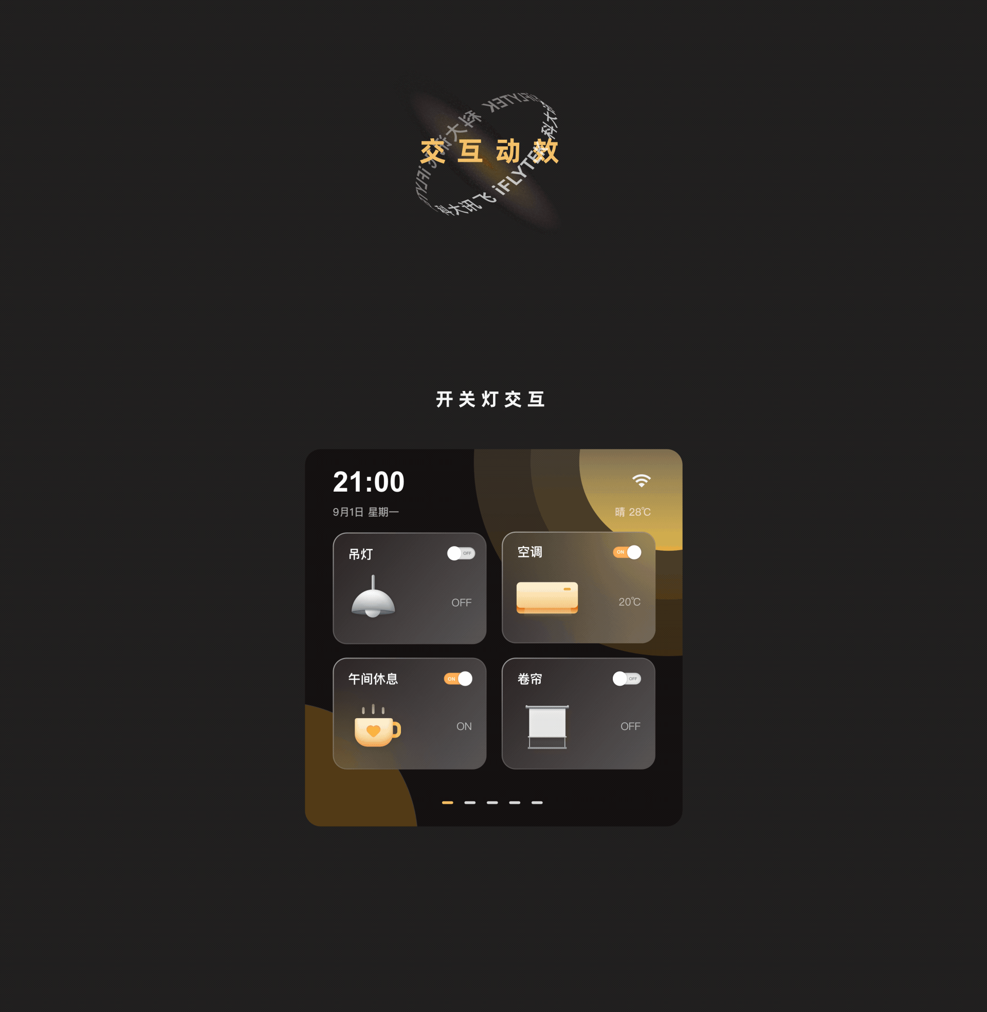 讯即屏发-AIoT面板界面设计