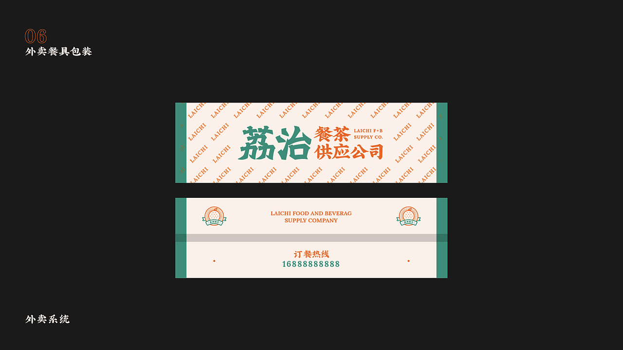 品牌设计｜荔治餐茶供应公司品牌策划与设计（图ZMzM2NTk0NjMy） - 品牌 - 站酷设计师wGarment原创素材 - 站酷ZCOOL