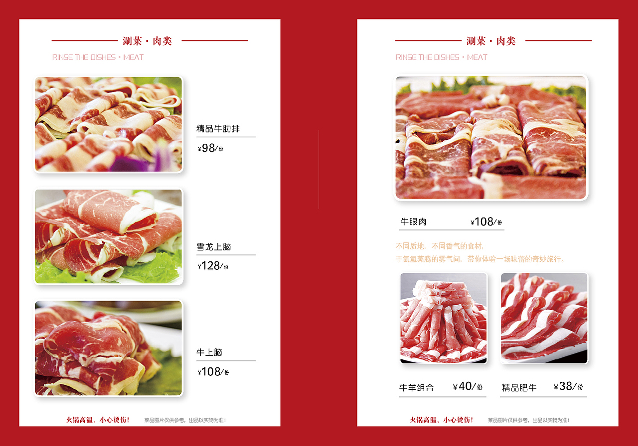 火锅菜单（图ZMjI1OTI1MTI=） - 书籍/画册 - 站酷设计师超习者原创素材 - 站酷ZCOOL