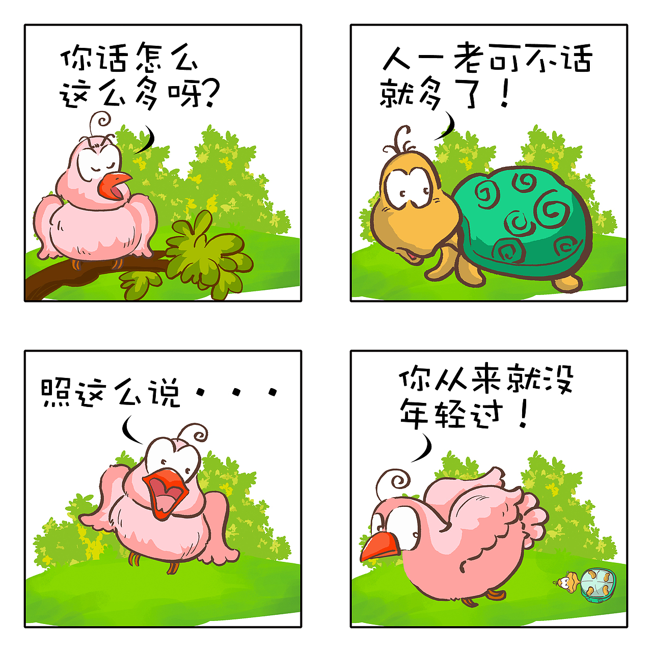 搞笑四格漫画