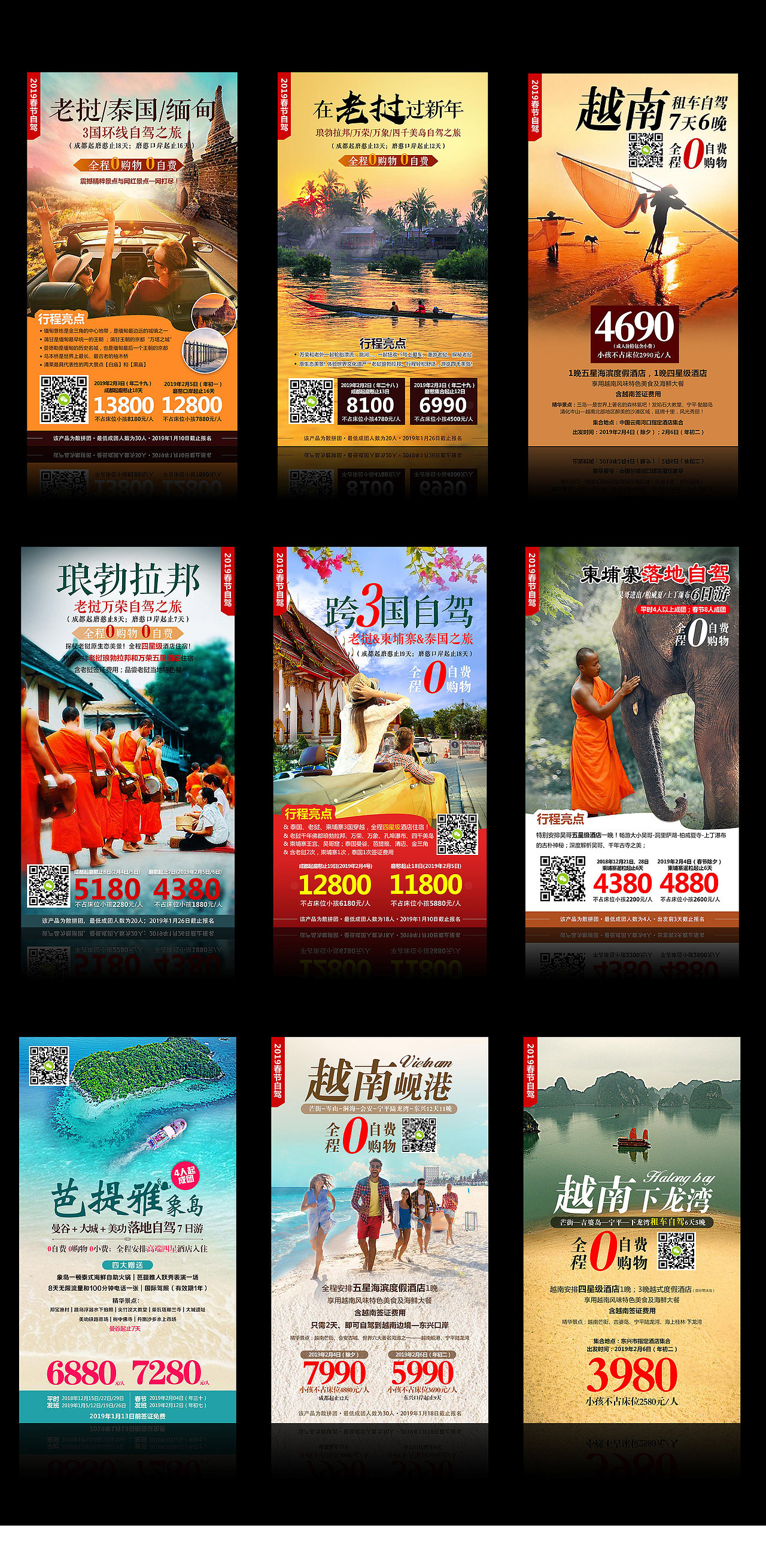 2018年出境产品海报设计