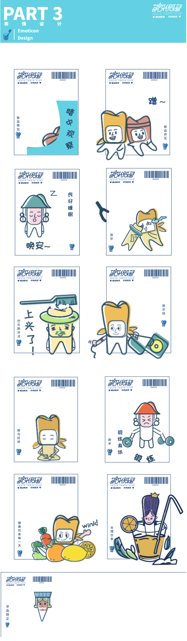 #2020青春答卷# 萌牙俱乐部（图ZMjExODg0NTAw） - 品牌 - 站酷设计师云毒Du原创素材 - 站酷ZCOOL