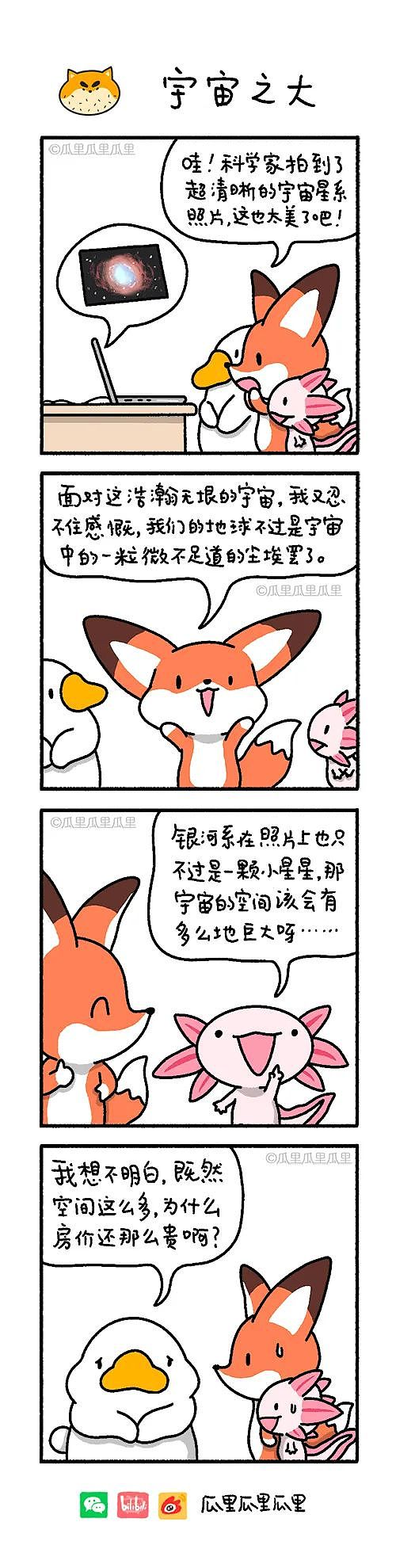 《瓜里漫画》(第20期)