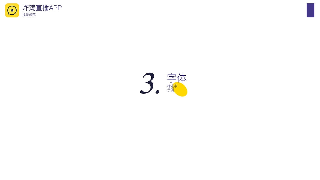 一个普普通通的年轻人-炸鸡直播无线视觉规范（图ZNDU0NTQ2NDg=） - APP界面 - 站酷设计师盆栽王原创素材 - 站酷ZCOOL
