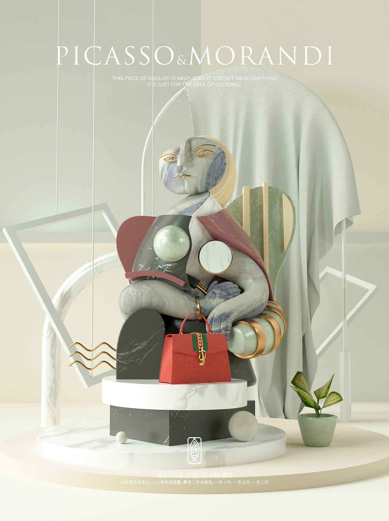 毕加索×莫兰迪×孟菲斯