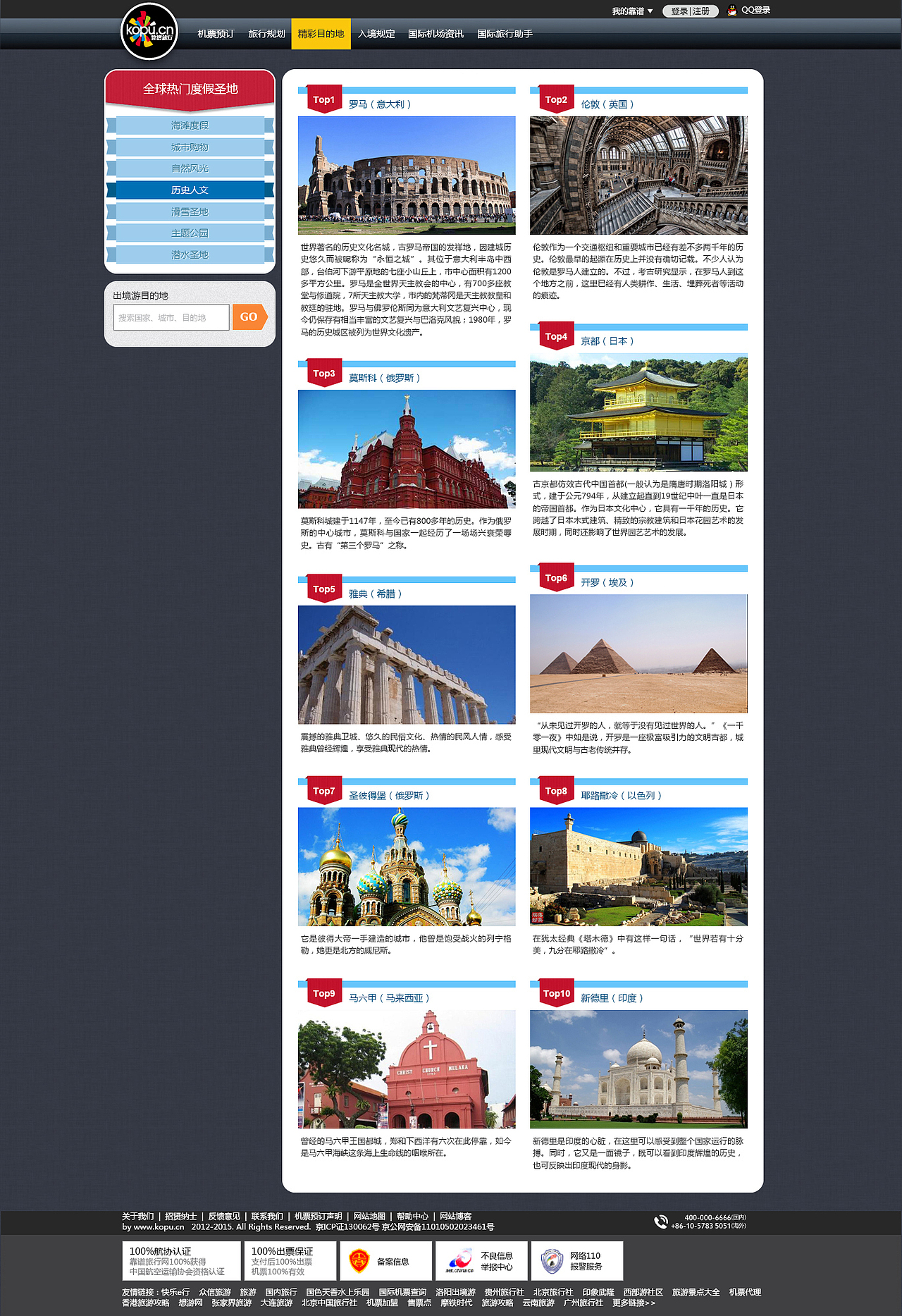 靠谱旅行pc（图ZMTQ2MTczMTYw） - 企业官网 - 站酷设计师孙志作品原创素材 - 站酷ZCOOL