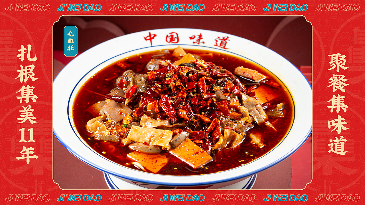 集味道大牌档品牌升级