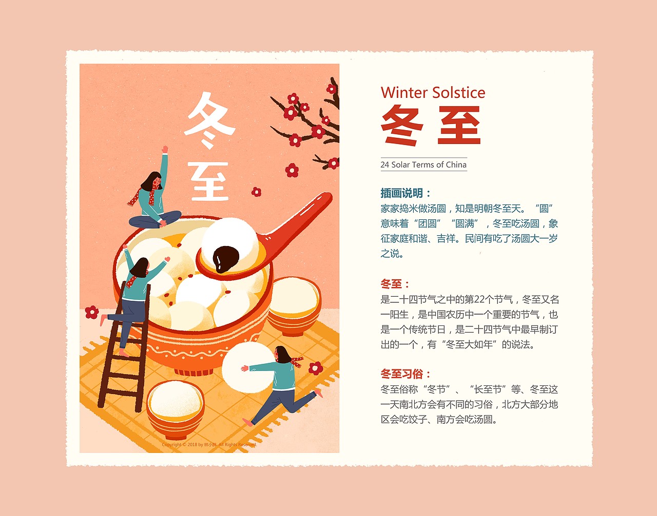 二十四节气插画（图ZMTI0MTU1NzA4） - 艺术插画 - 站酷设计师林小胖是胖小林原创素材 - 站酷ZCOOL