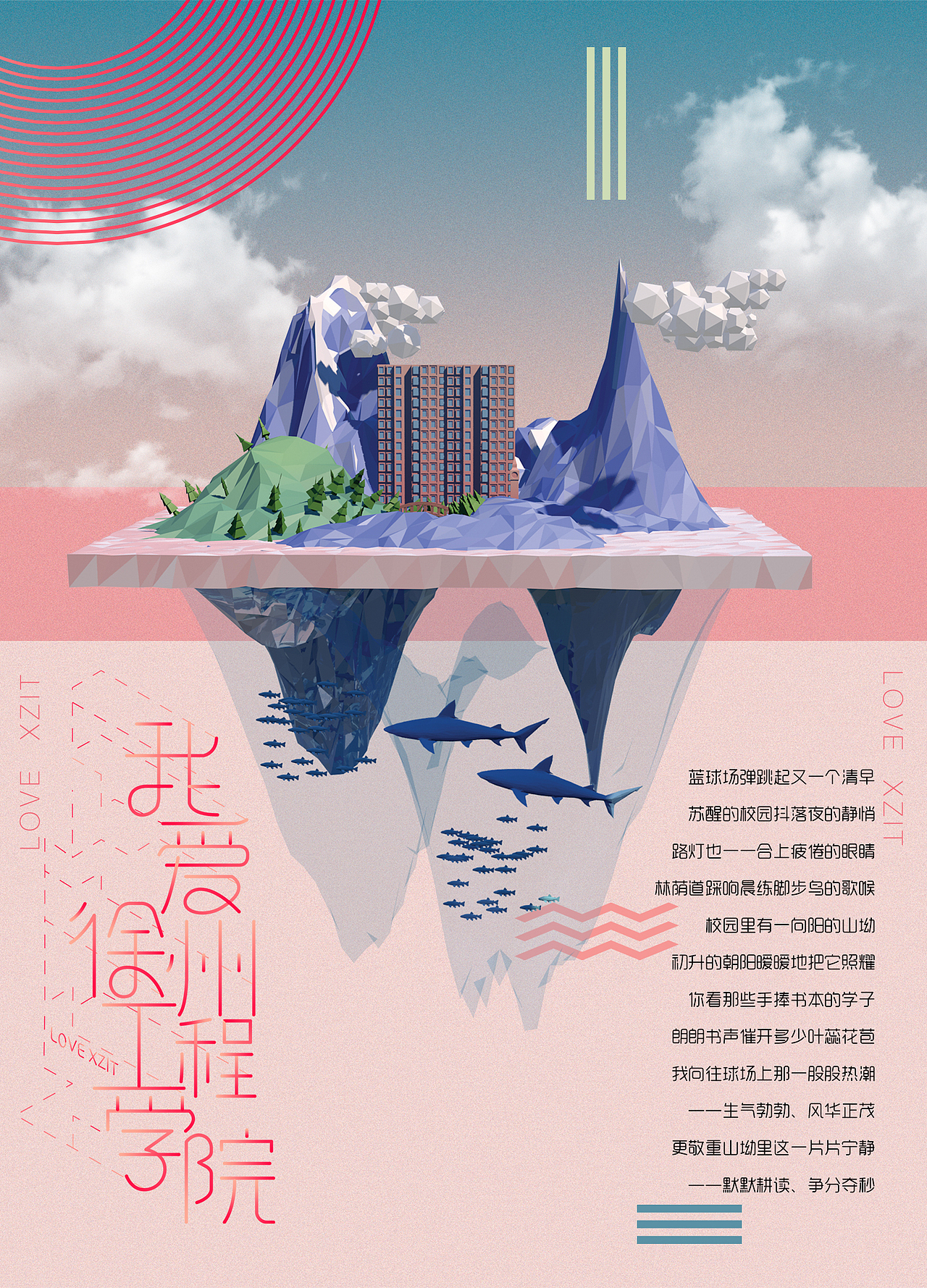 #2020青春答卷#<“我爱徐州工程学院”系类插画设计>