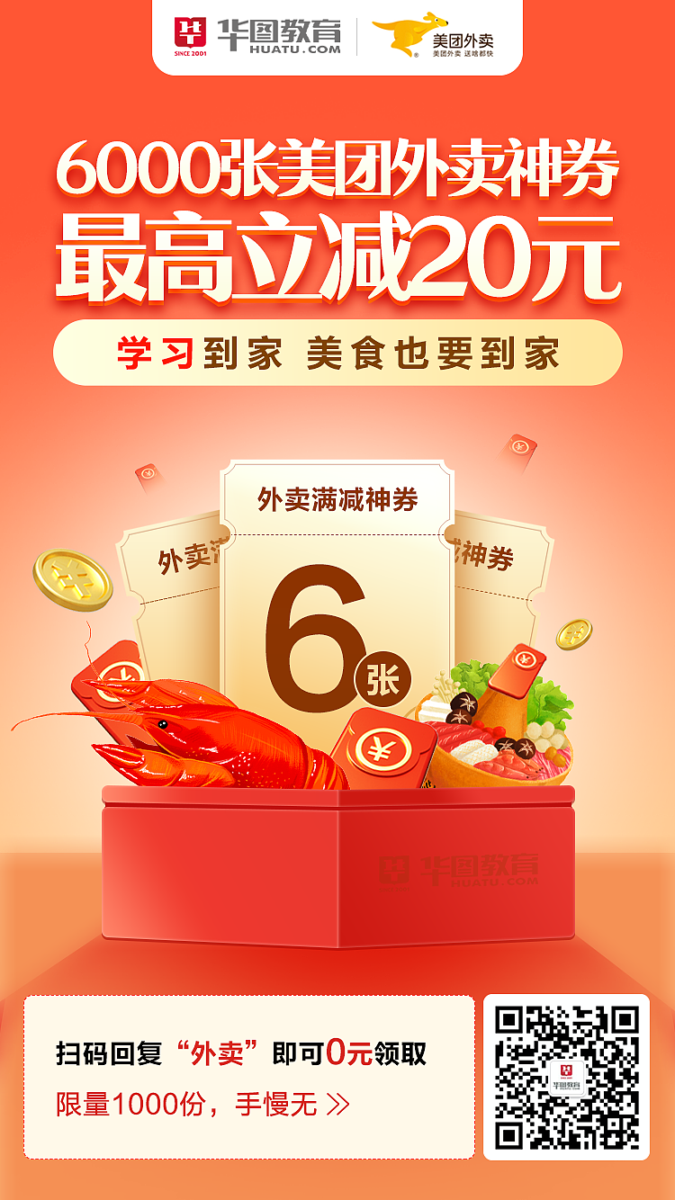 美团/滴滴/百度开屏海报