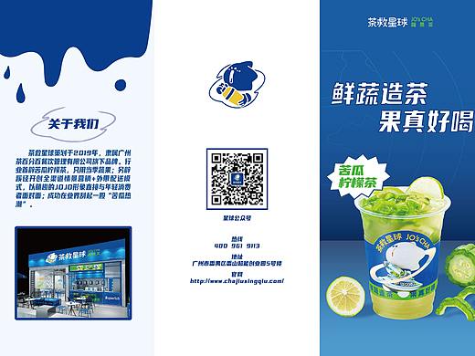 茶救星球三折页