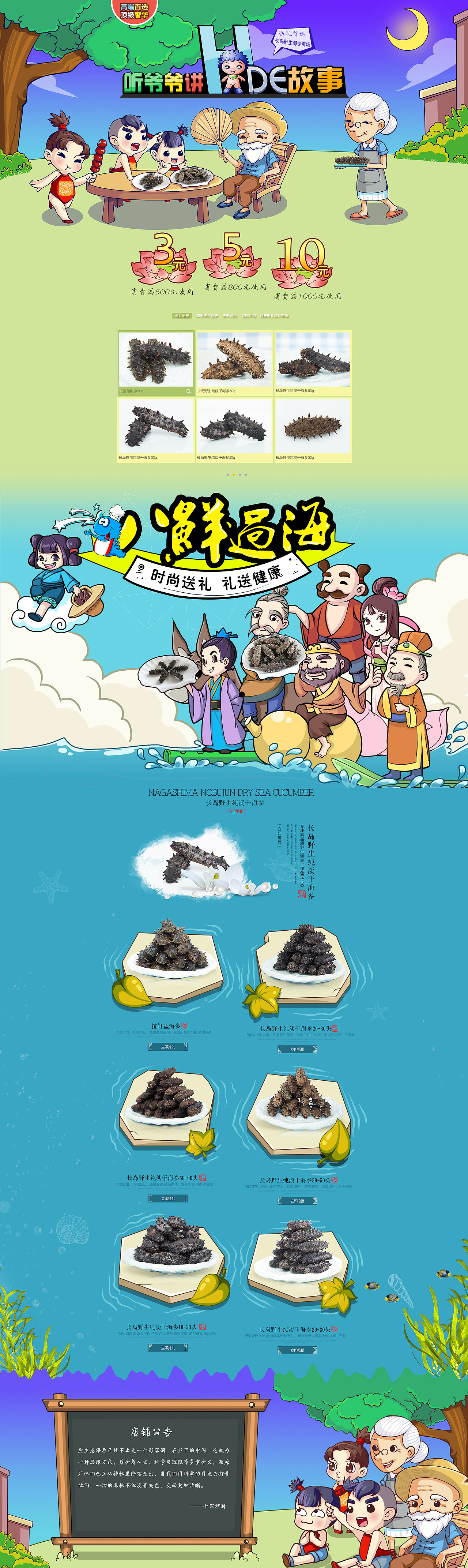 海参（图ZMzI1MDEzOTI=） - 电商 - 站酷设计师1490151375原创素材 - 站酷ZCOOL