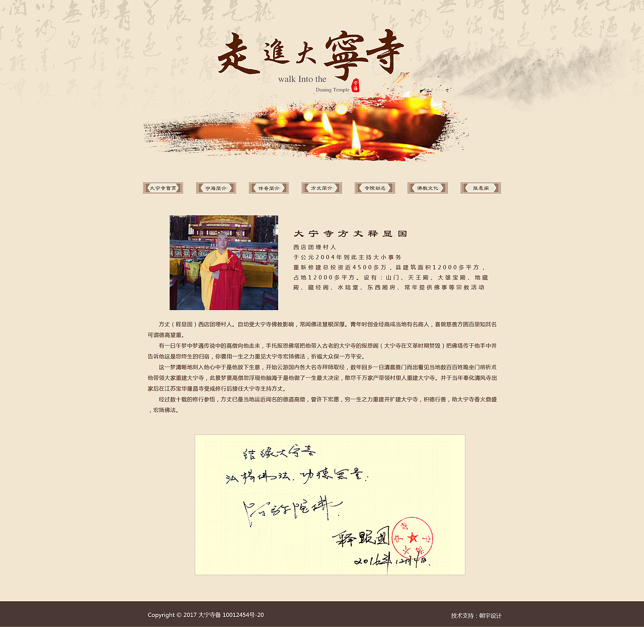 大宁寺寺庙网站设计