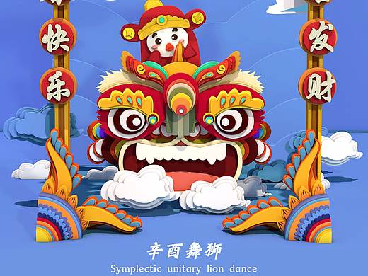 辛酉舞狮（个人主页-ZMjg1OTYxNjA=） - 场景 - 站酷设计师DD大尧原创素材 - 站酷ZCOOL