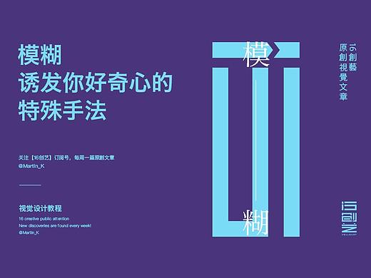 模糊－诱发你好奇心的特殊手法