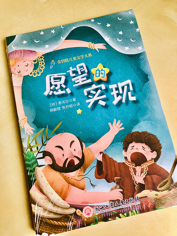 封面插画愿望的实现