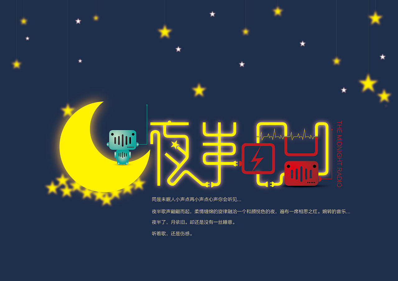 夜半电台（图ZMTk2NTk4MzI=） - 字体/字形 - 站酷设计师東東設計原创素材 - 站酷ZCOOL