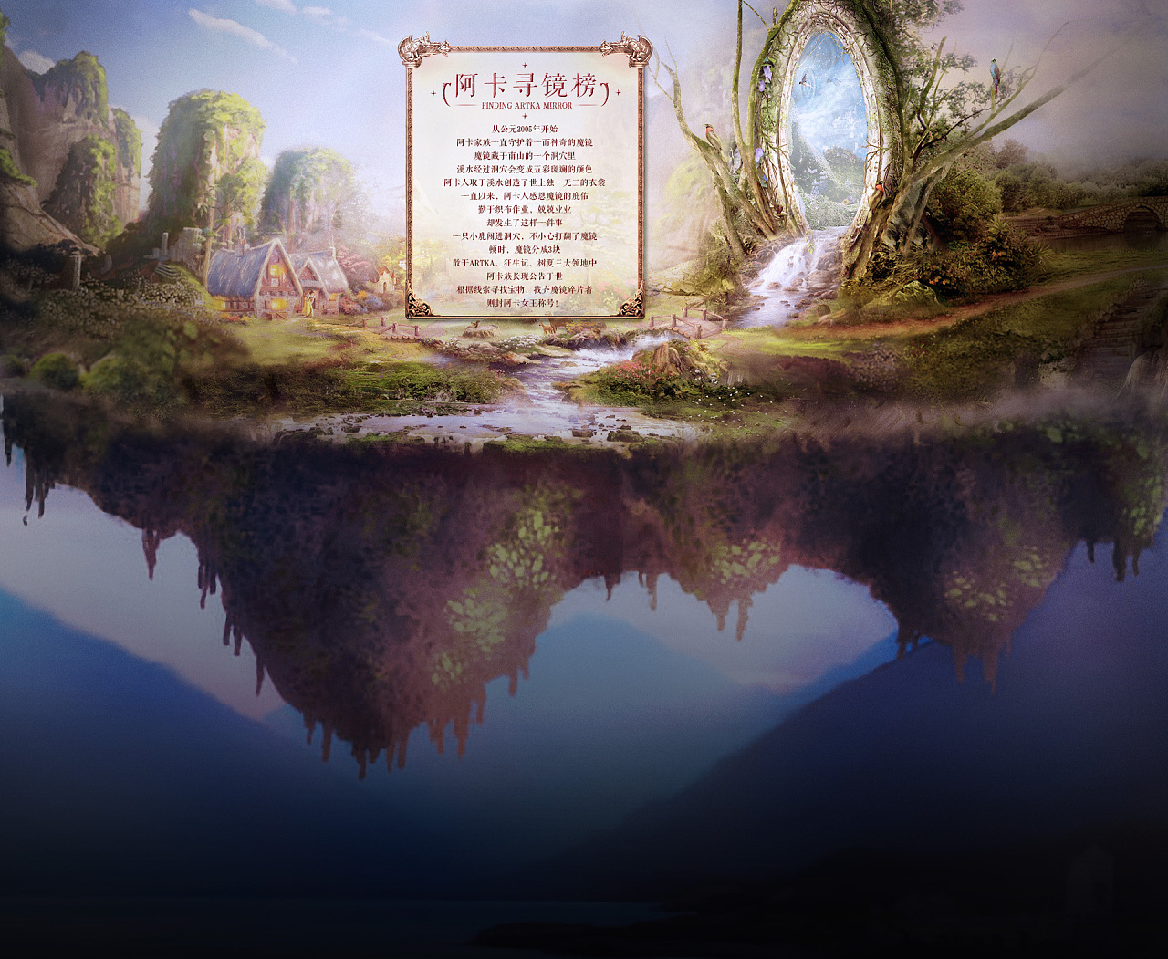 魔镜故事场景图