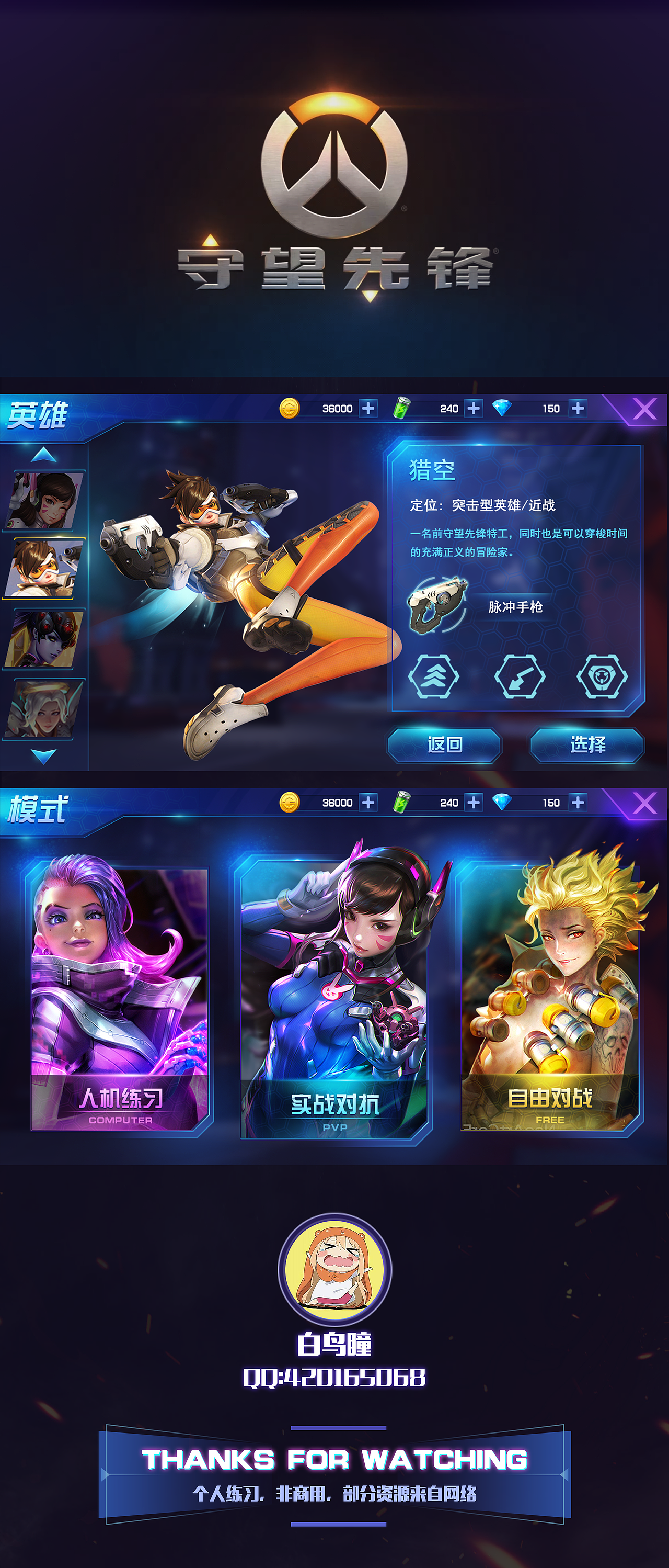 守望先锋（图ZMTY5Njk0MjY0） - 游戏UI - 站酷设计师白鸟丶瞳原创素材 - 站酷ZCOOL