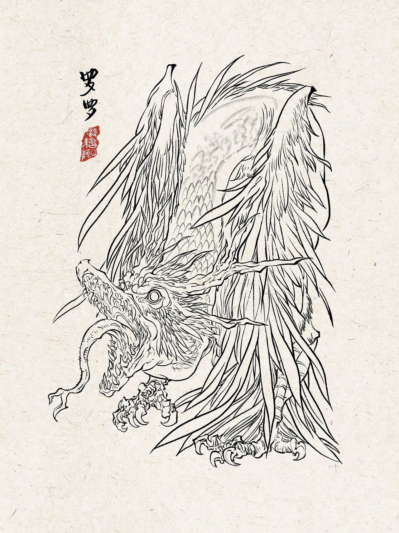 山海经之异兽线描2001