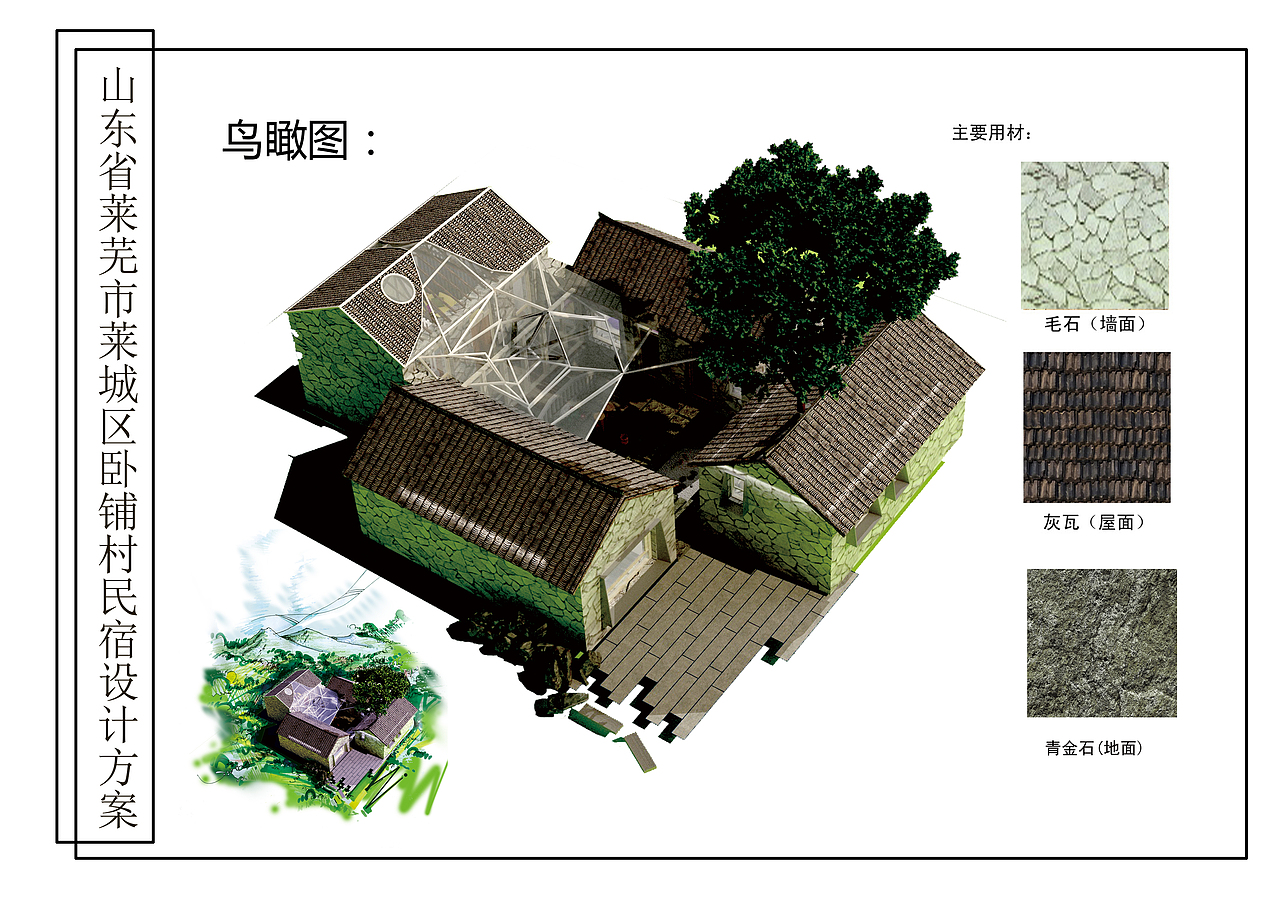 莱芜山区民宿设计