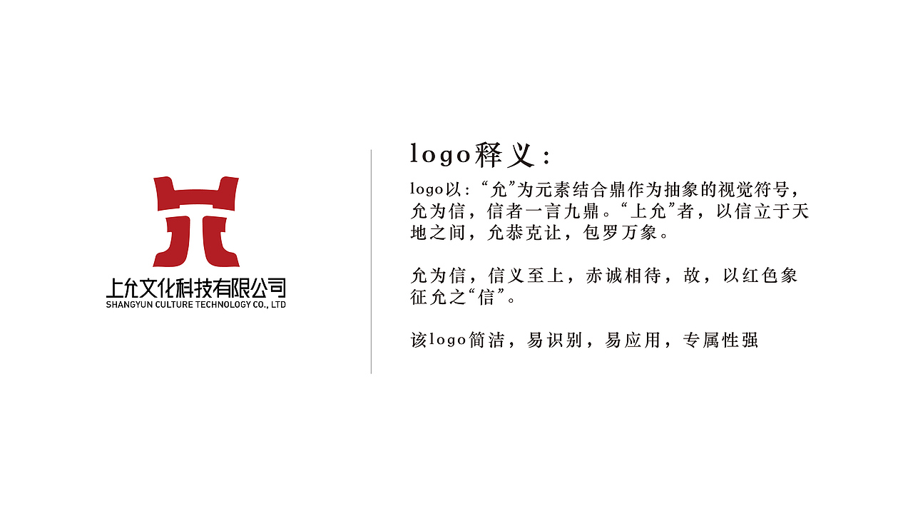 上允logo设计初稿（图ZMjA5MDQyNDQ0） - Logo - 站酷设计师宋玉莲原创素材 - 站酷ZCOOL