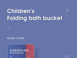 儿童浴桶浴盆，保温杯，折叠脸盆详情