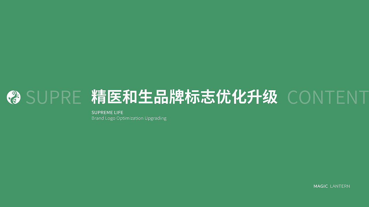 精医和生品牌服务内容