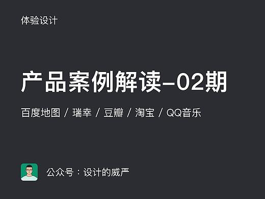 产品案例解读丨02期