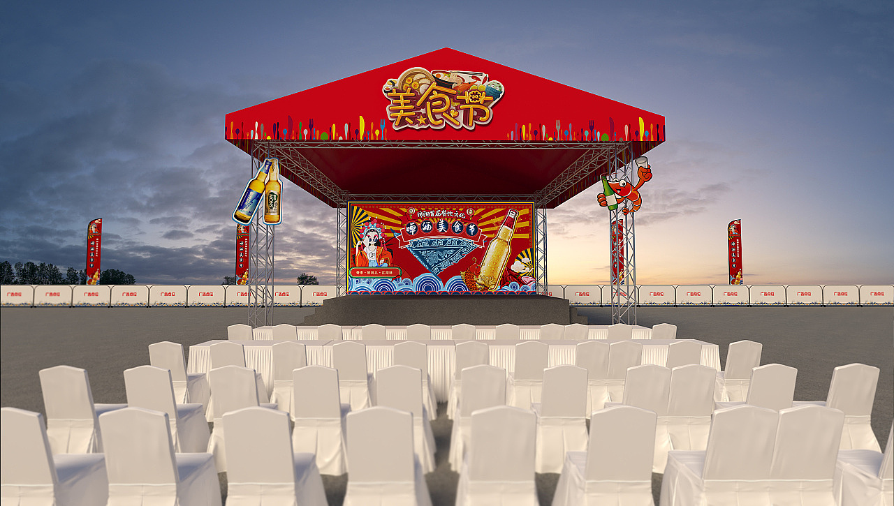 音乐节舞台 美食节 舞美设计