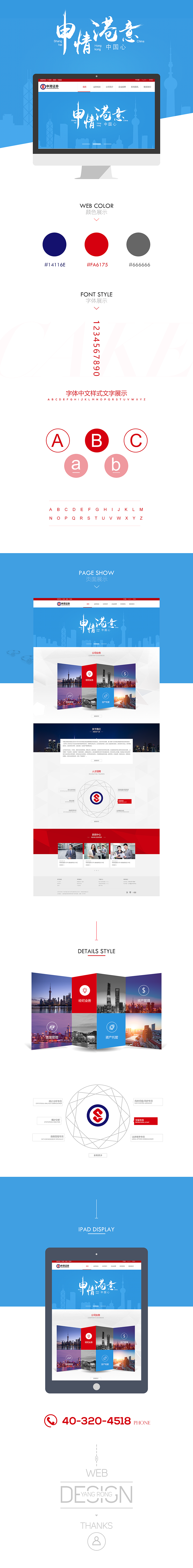 一大波金融页面来袭