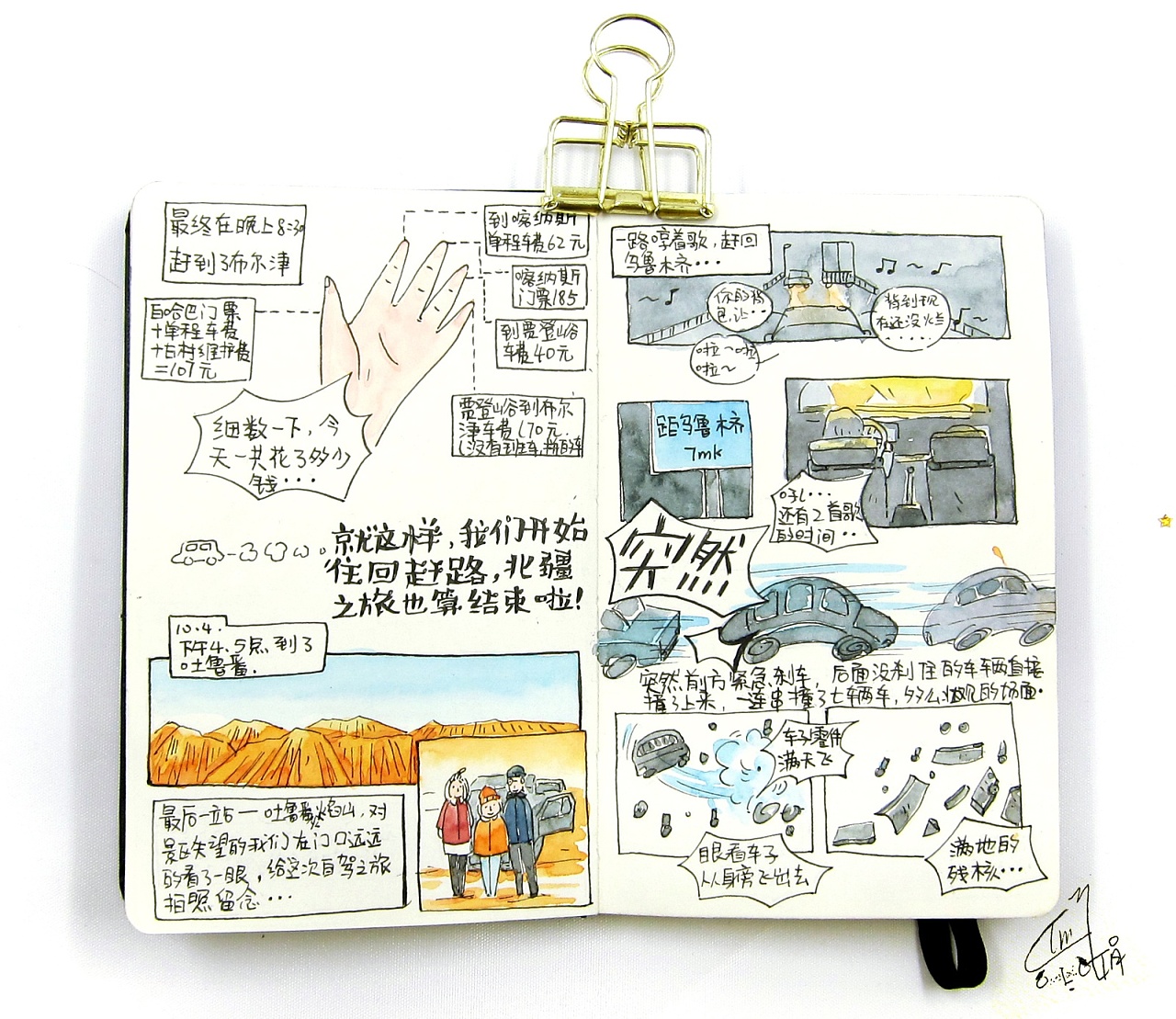 手绘旅行日记——北疆篇