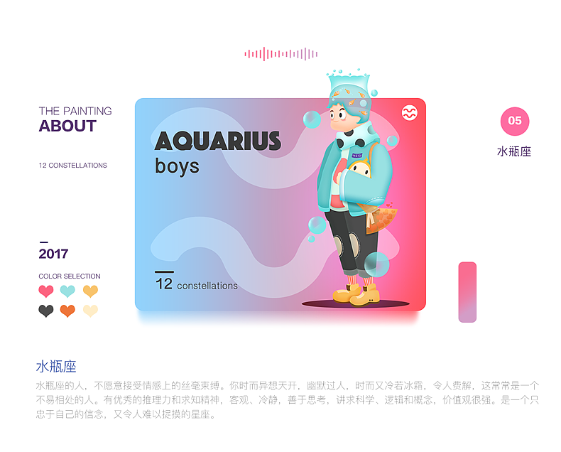 插画随记【12星座男的畅想】（图ZNzM0NjMzOTY=） - 创作习作 - 站酷设计师南朗lohas原创素材 - 站酷ZCOOL
