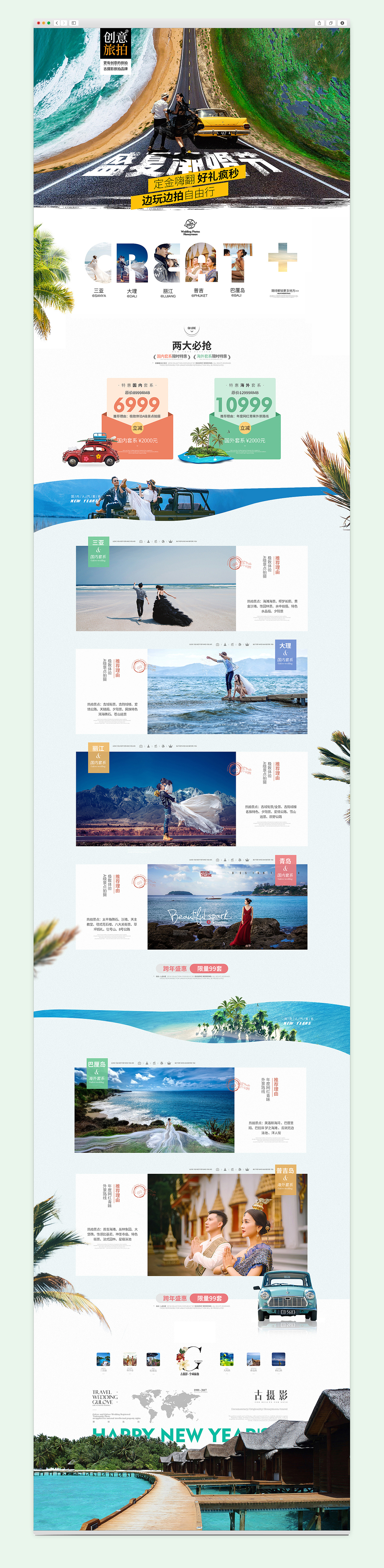 国内外旅拍合集(巴厘岛/丽江/大理/三亚)